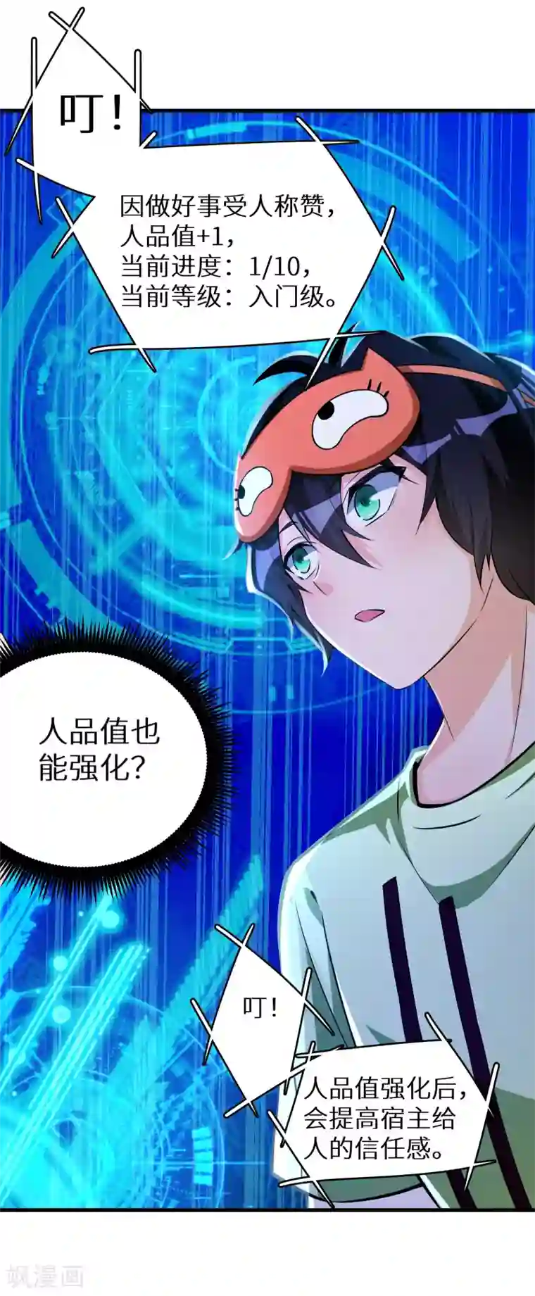 我呼吸都变强第21话 小英雄