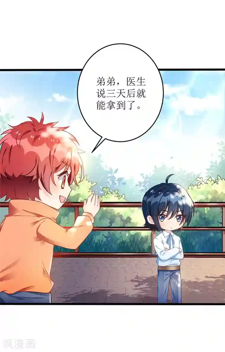 我爹地人设崩了第11话 头条