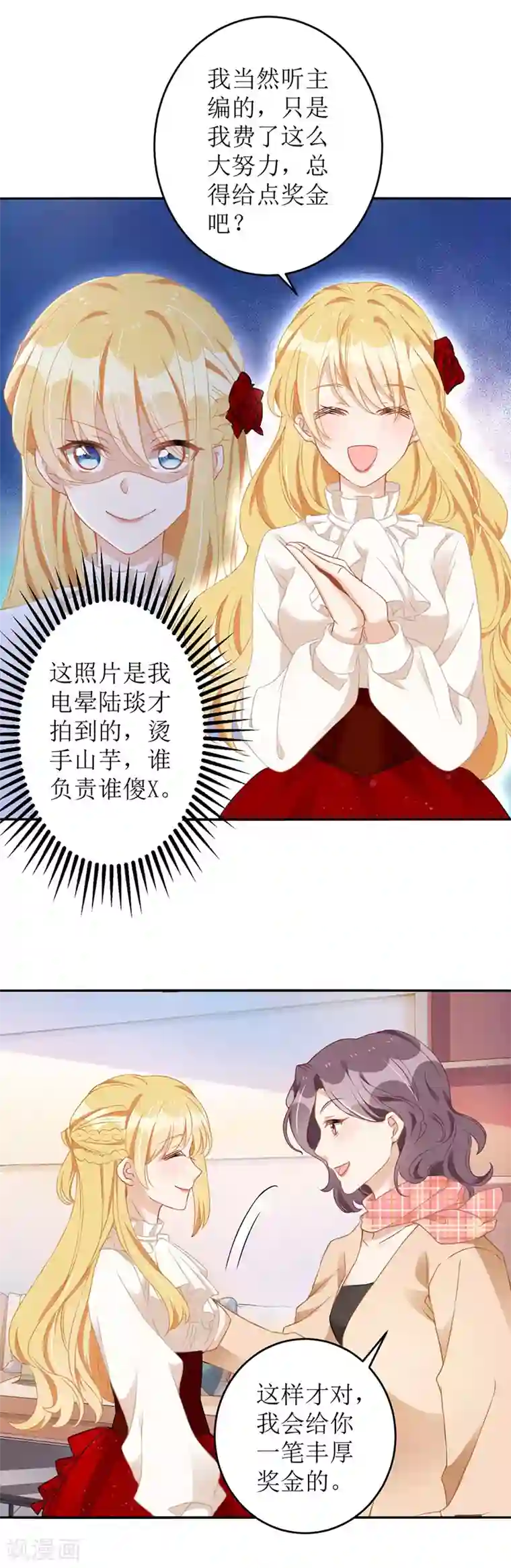 我爹地人设崩了第11话 头条