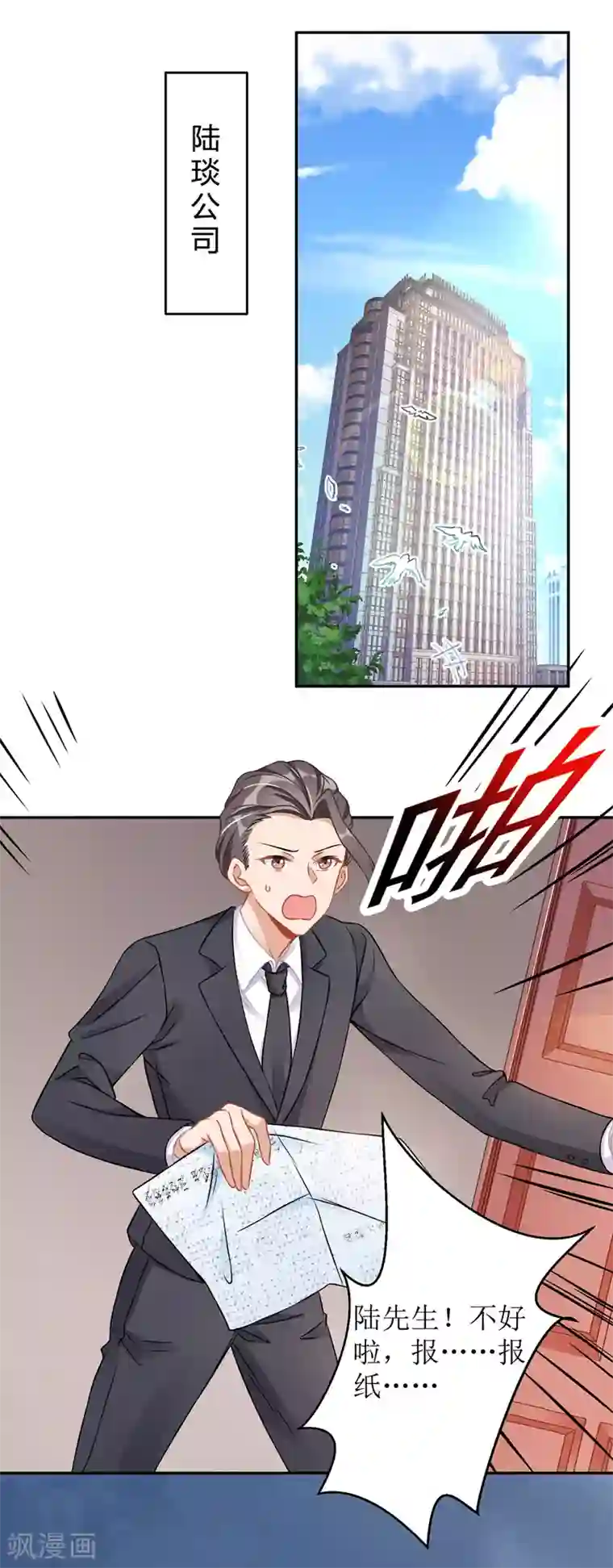 我爹地人设崩了第11话 头条