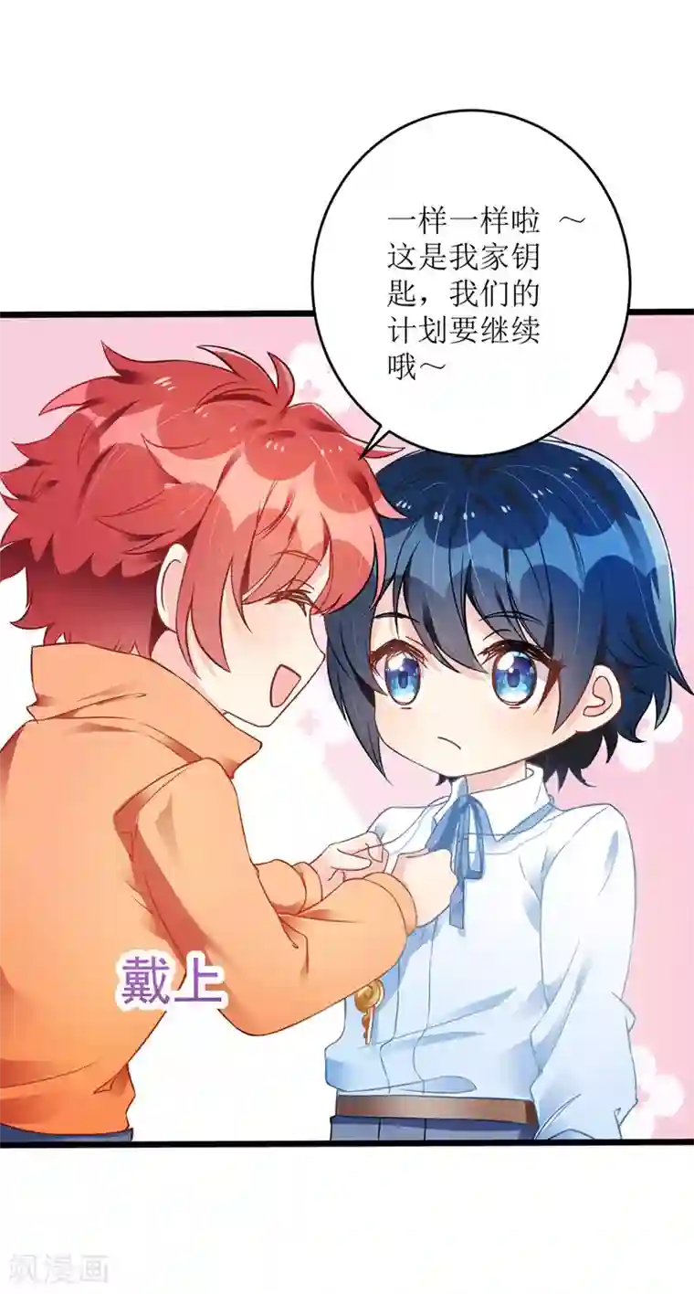 我爹地人设崩了第11话 头条