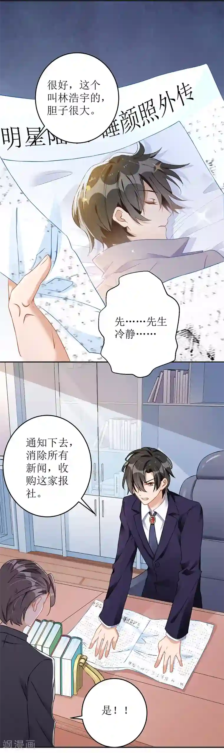 我爹地人设崩了第12话 强势收购