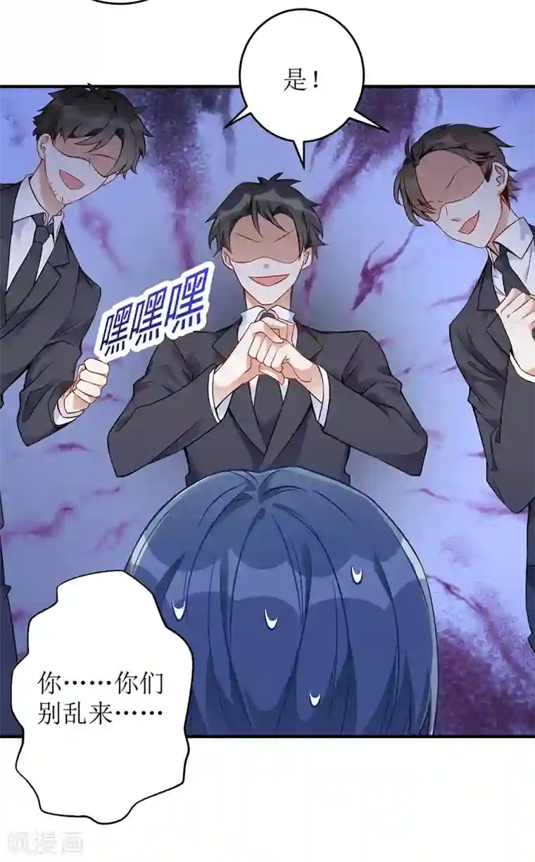 我爹地人设崩了第12话 强势收购