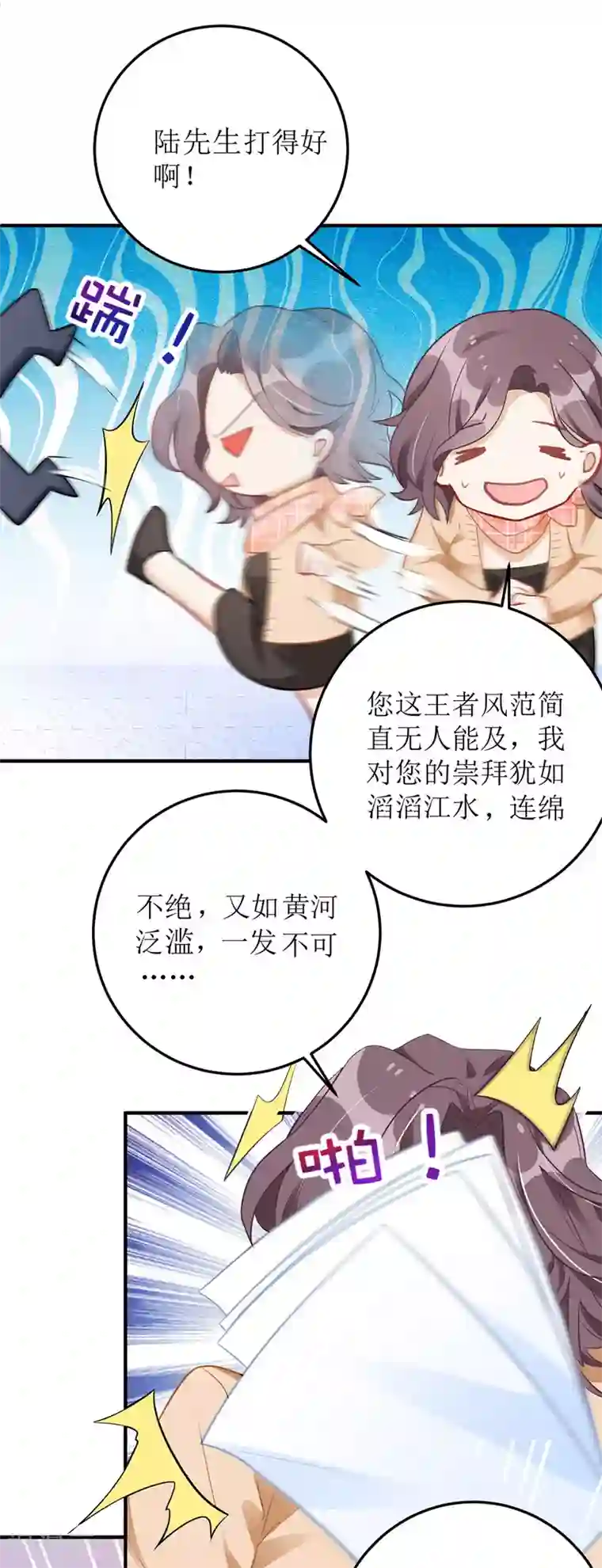 我爹地人设崩了第12话 强势收购