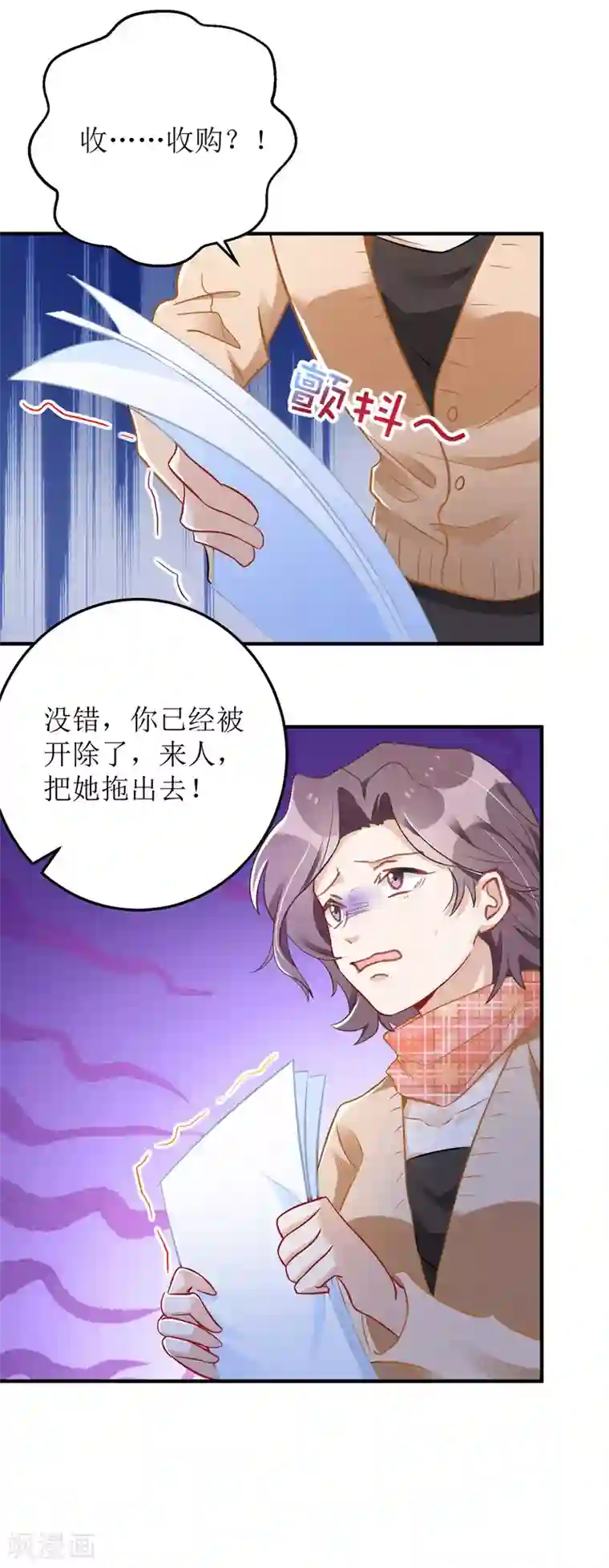 我爹地人设崩了第12话 强势收购
