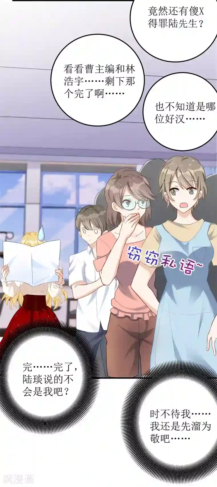 我爹地人设崩了第12话 强势收购