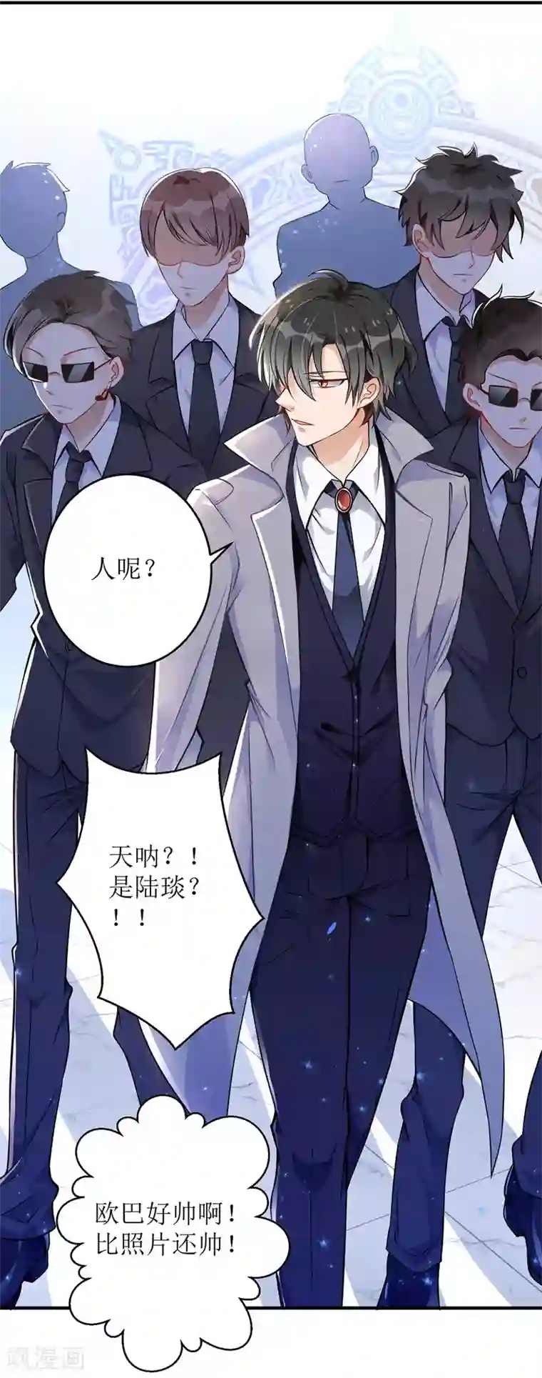 我爹地人设崩了第12话 强势收购