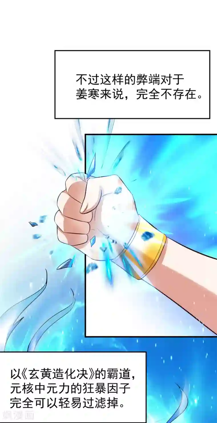 本婿修的是贱道第16话 一度想起被支配的恐怖