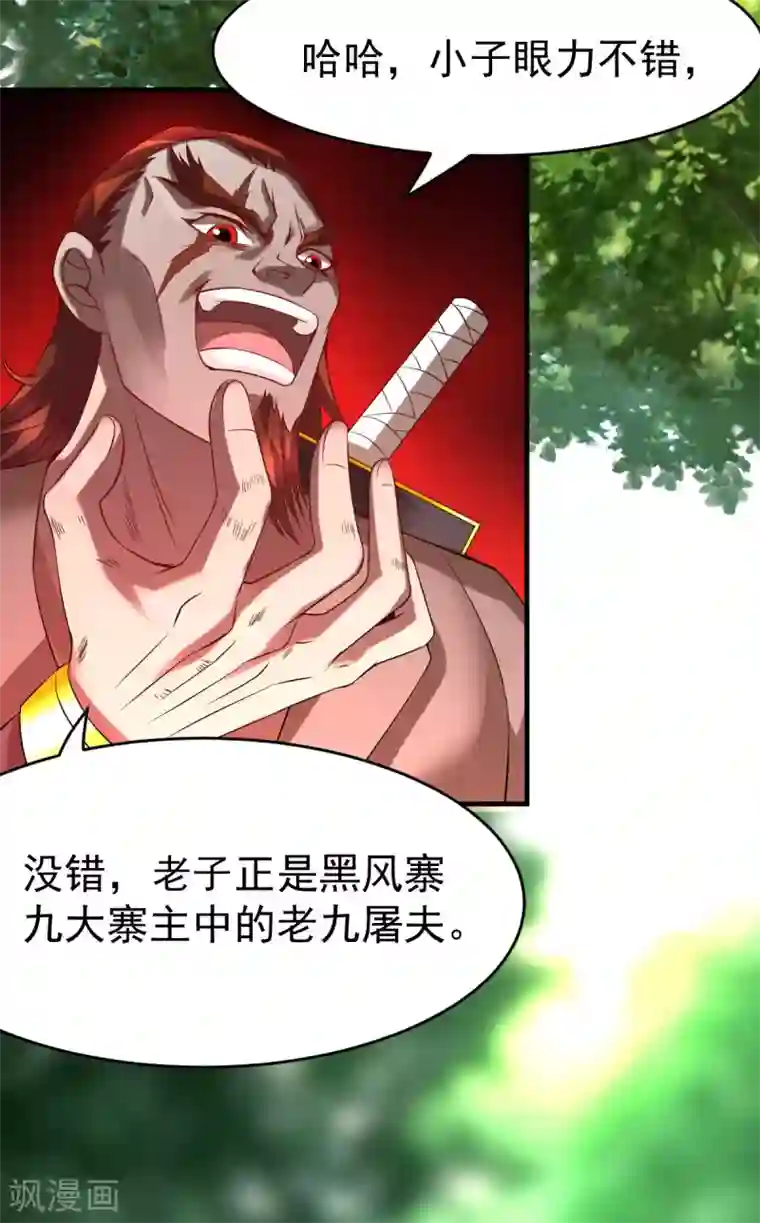 本婿修的是贱道第17话 刺杀