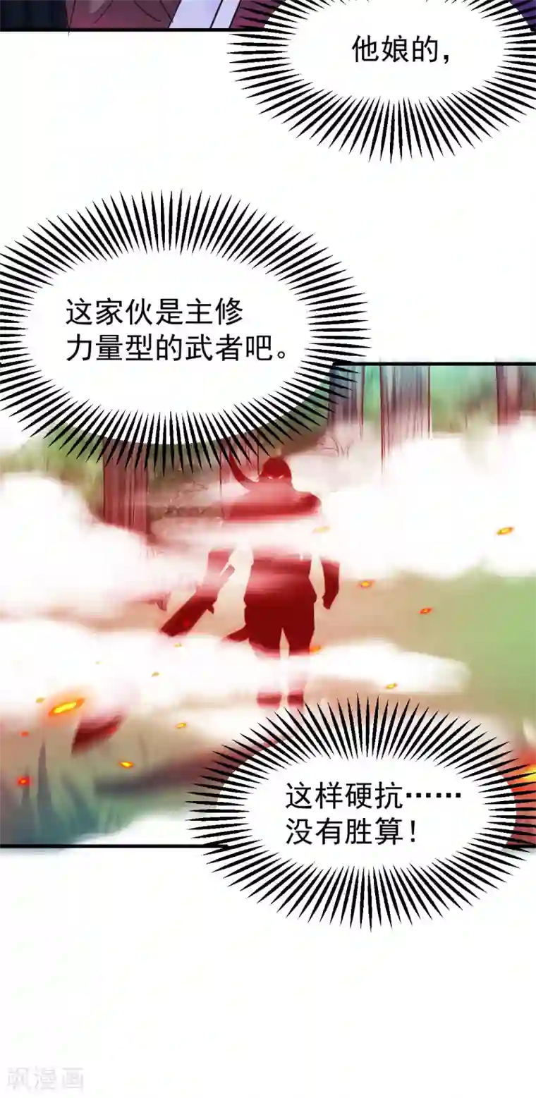 本婿修的是贱道第17话 刺杀