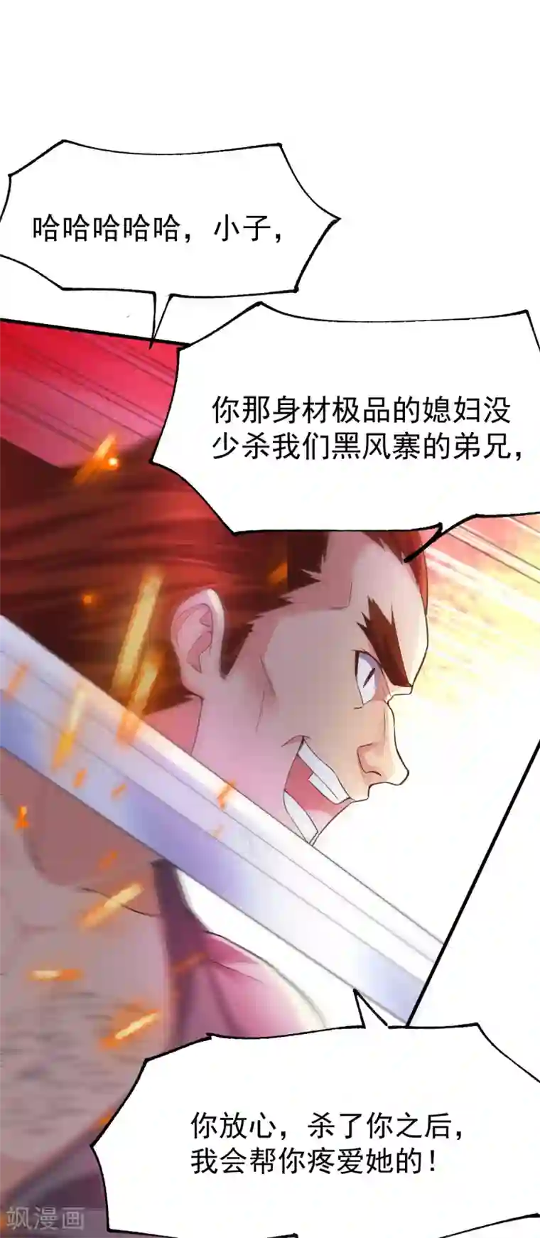 本婿修的是贱道第17话 刺杀