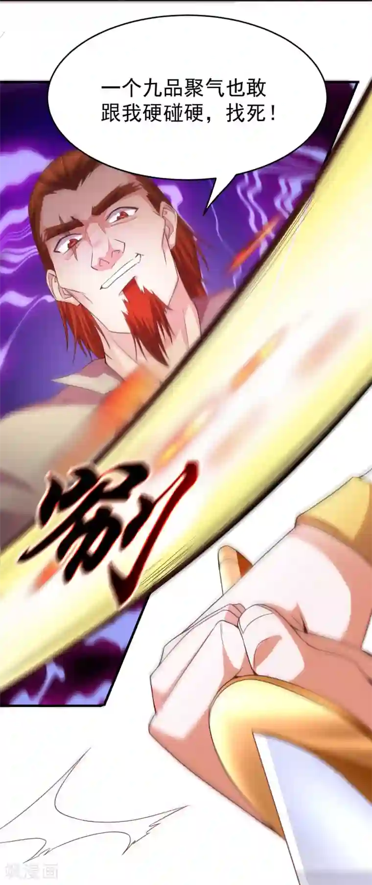 本婿修的是贱道第17话 刺杀