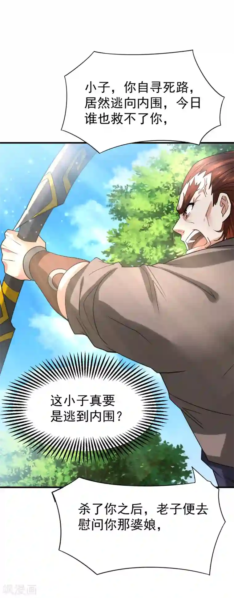 本婿修的是贱道第17话 刺杀