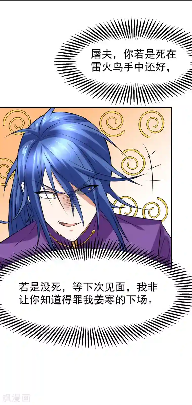 本婿修的是贱道第17话 刺杀