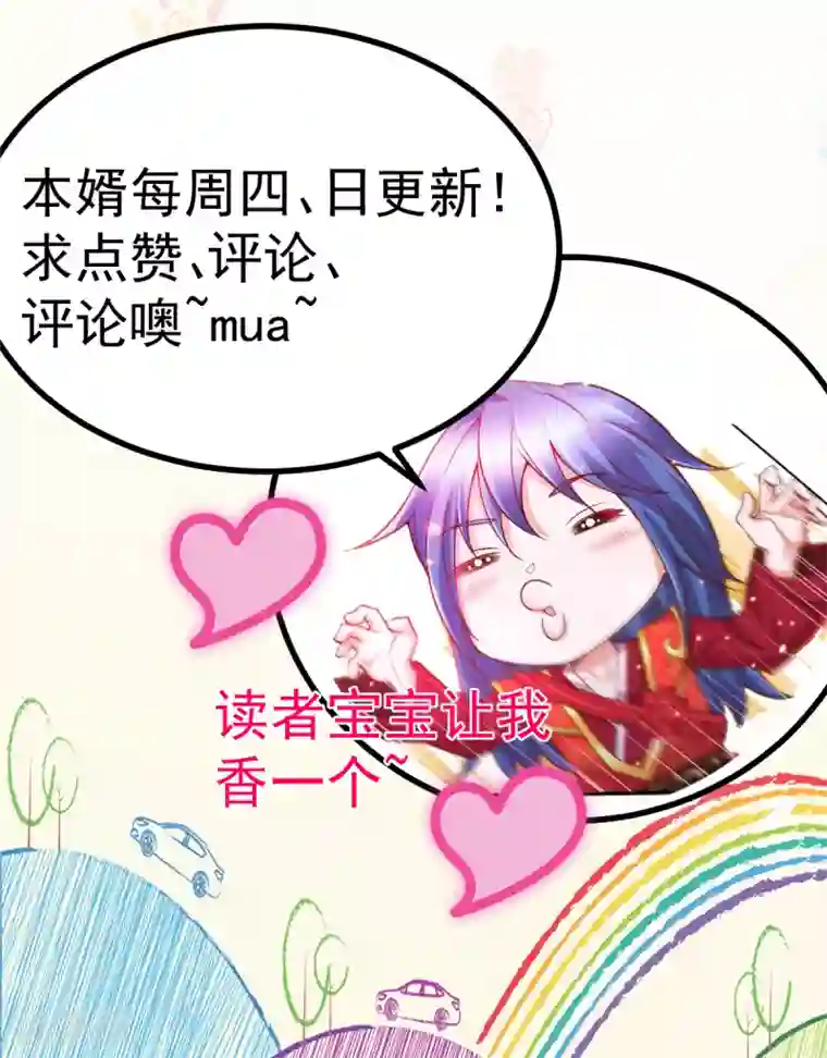 本婿修的是贱道第17话 刺杀