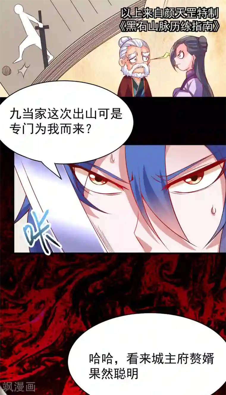 本婿修的是贱道第17话 刺杀