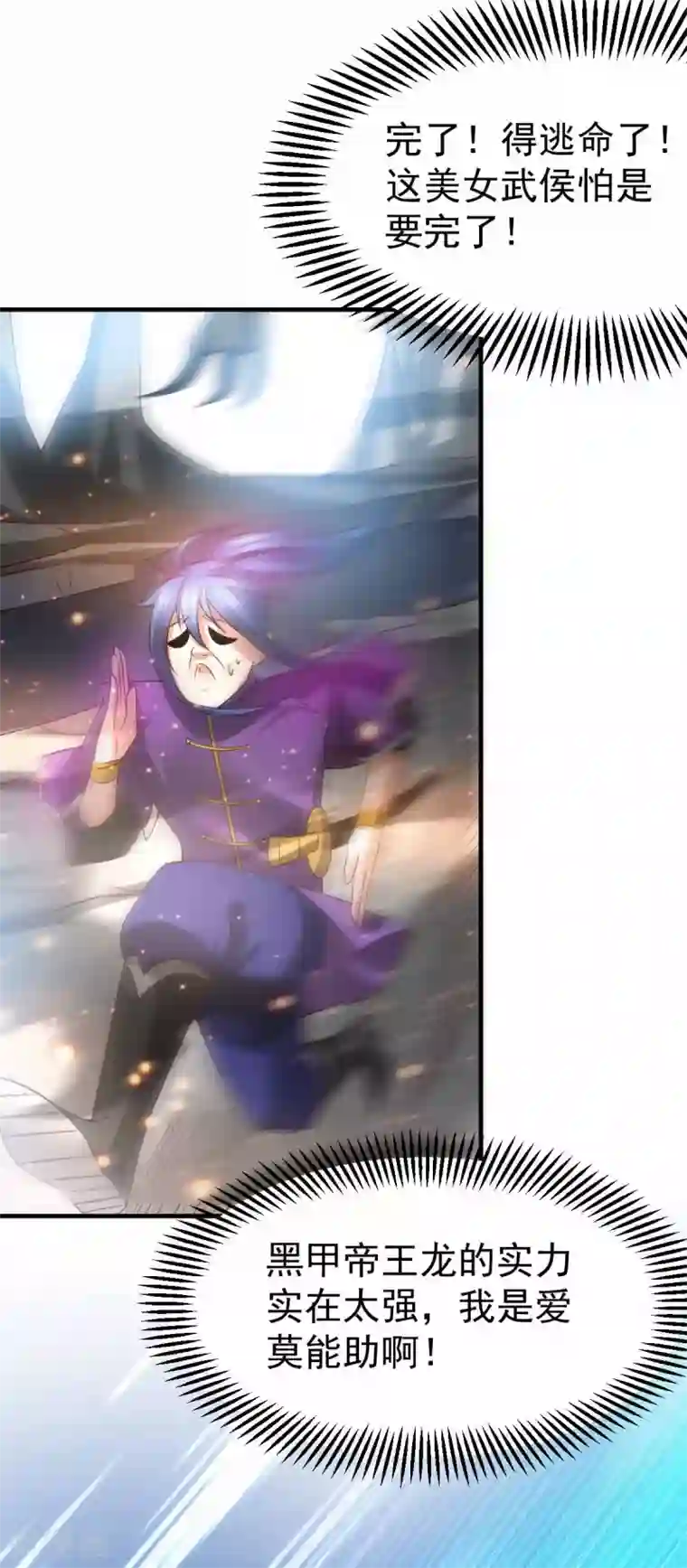 本婿修的是贱道第19话 激战！！