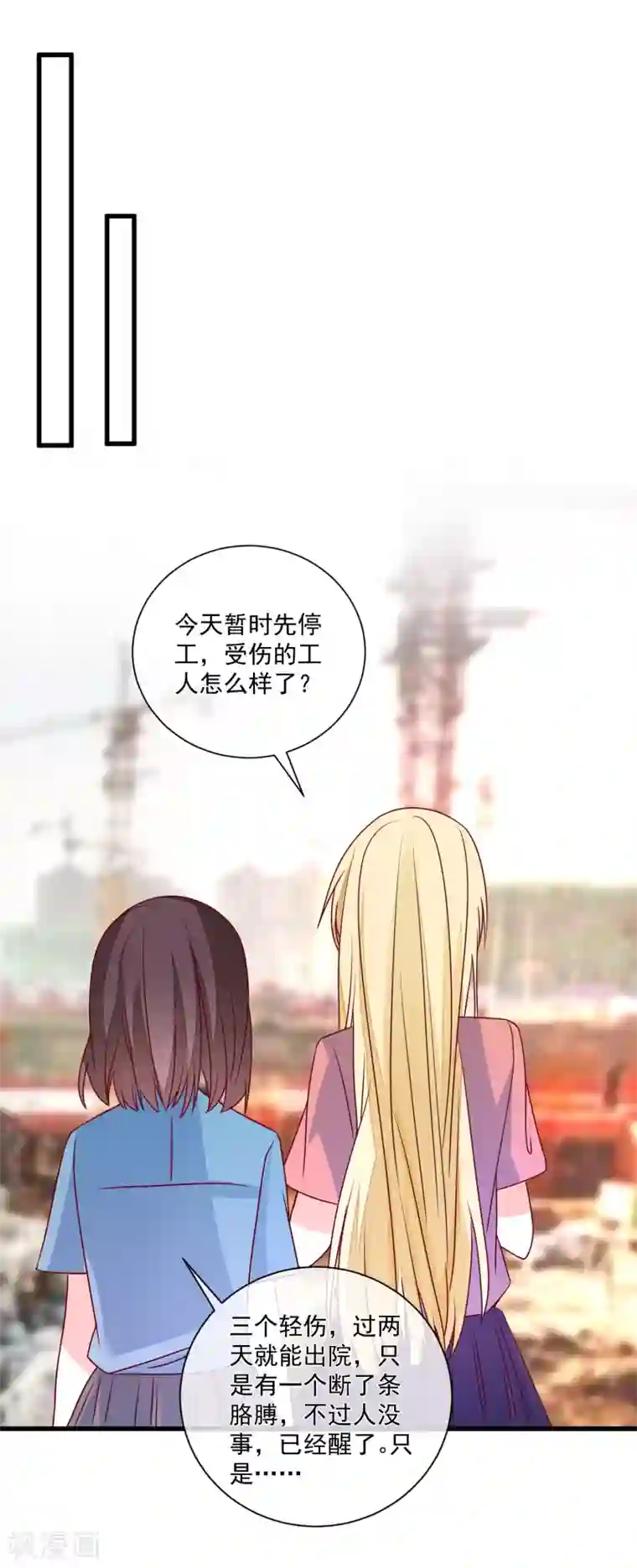 重生巨星第100话 工地出事