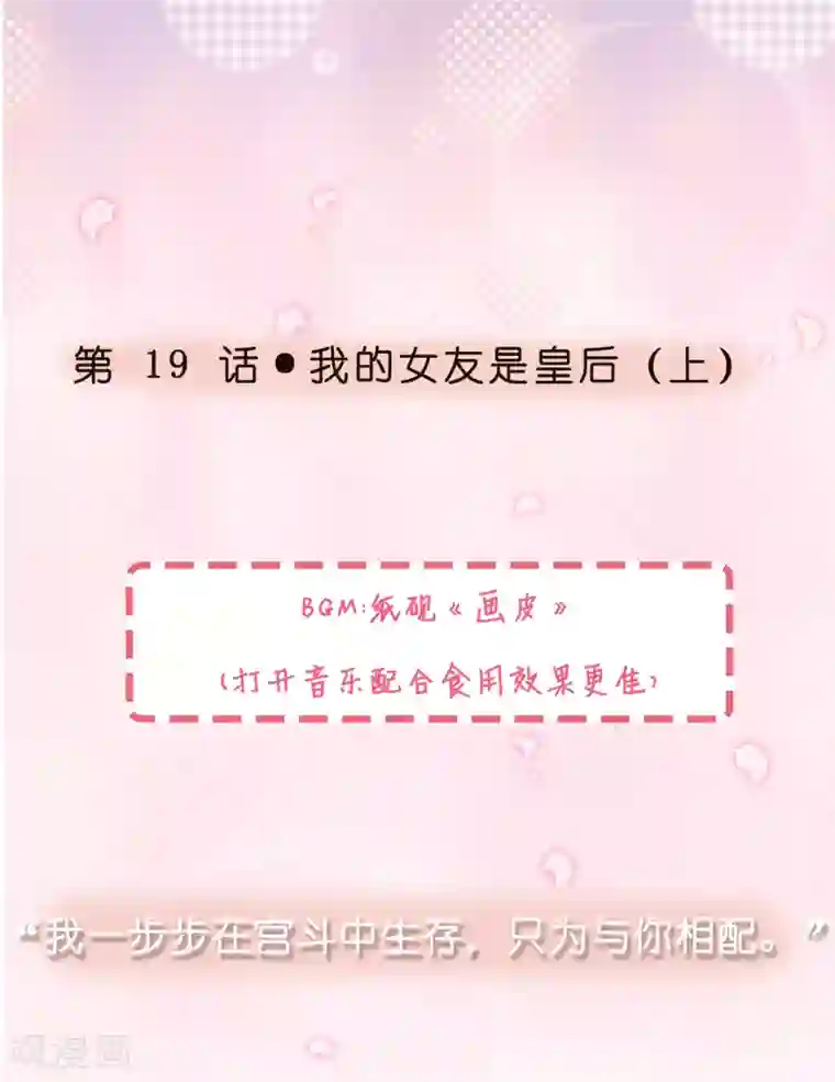 女强人也要谈恋爱第19话 我的女友是皇后1