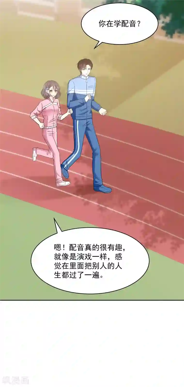 初恋是CV大神第29话 我陪你一起跑
