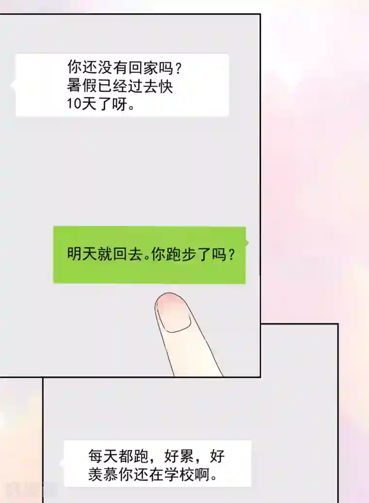 初恋是CV大神第29话 我陪你一起跑