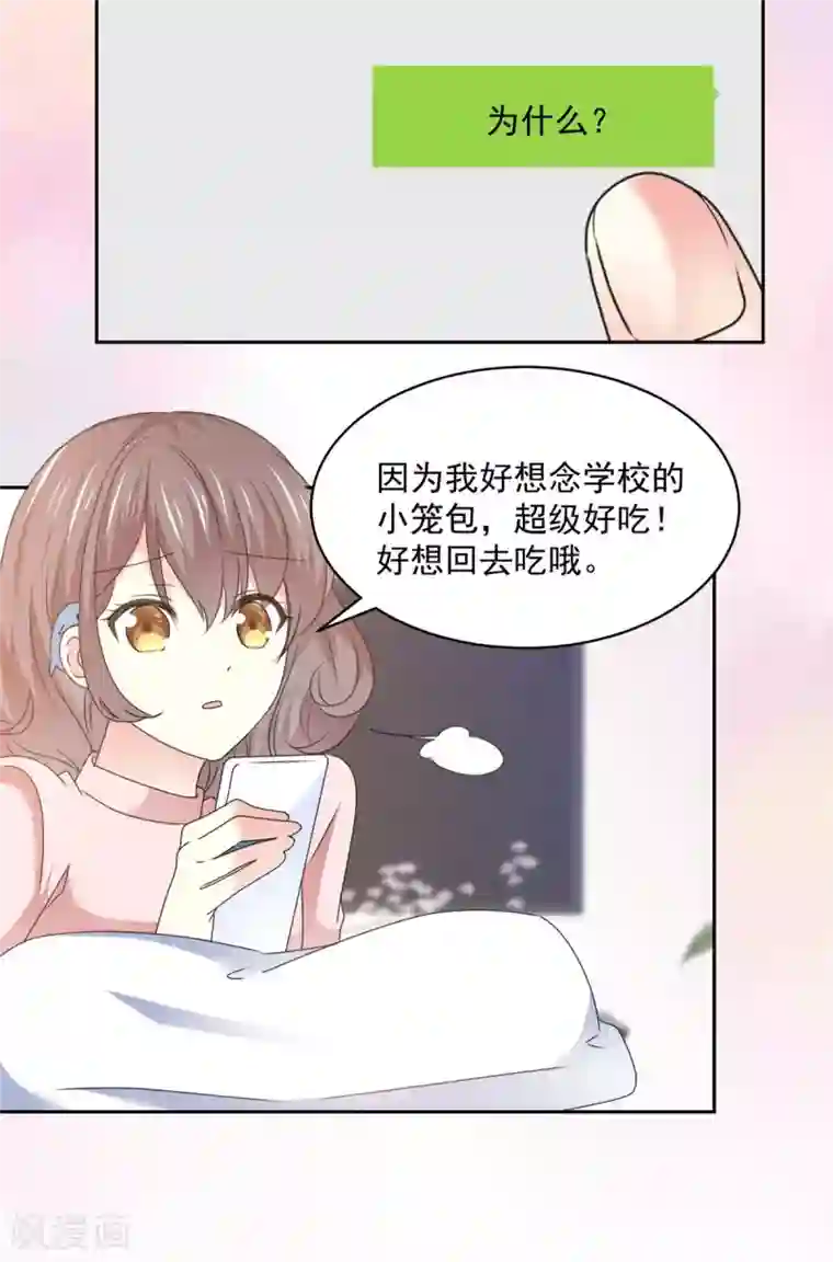 初恋是CV大神第29话 我陪你一起跑