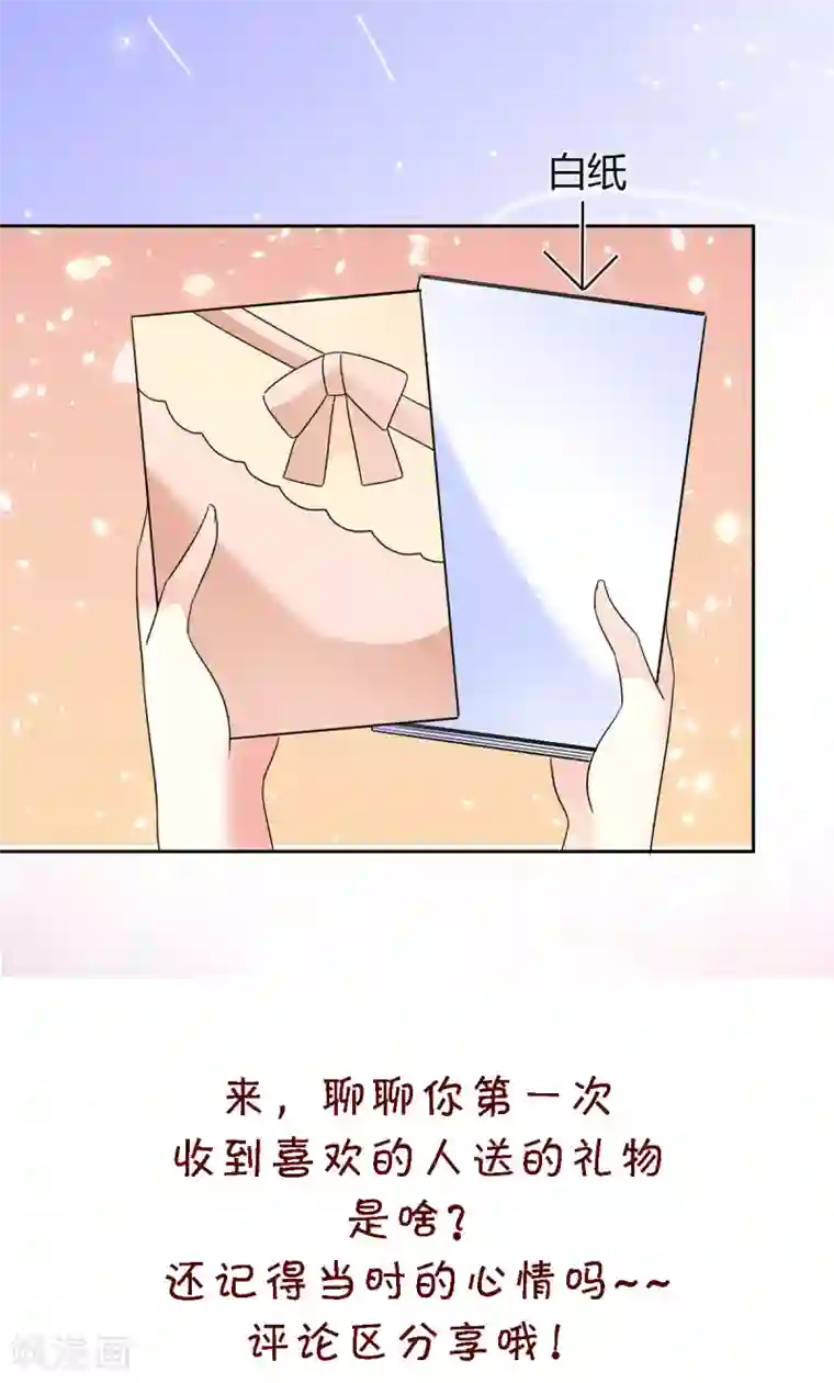 初恋是CV大神第30话 送你的礼物