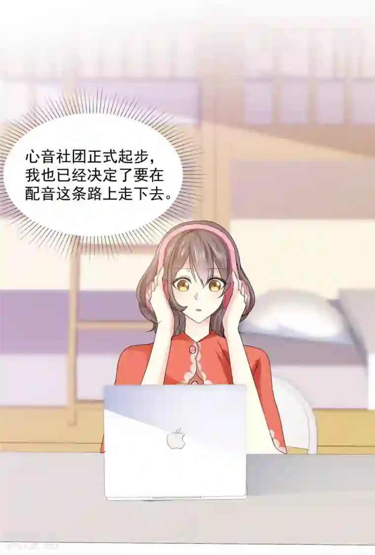 初恋是CV大神第31话 真的是澧兰公子！