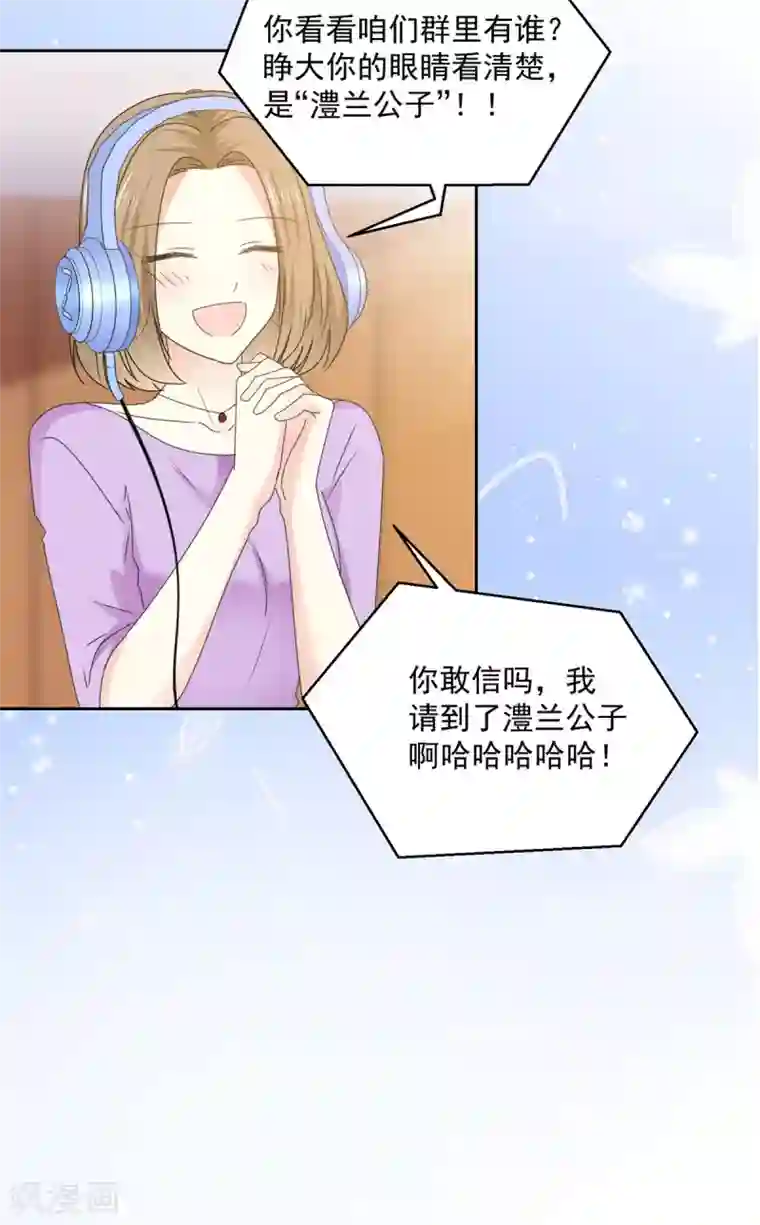 初恋是CV大神第31话 真的是澧兰公子！