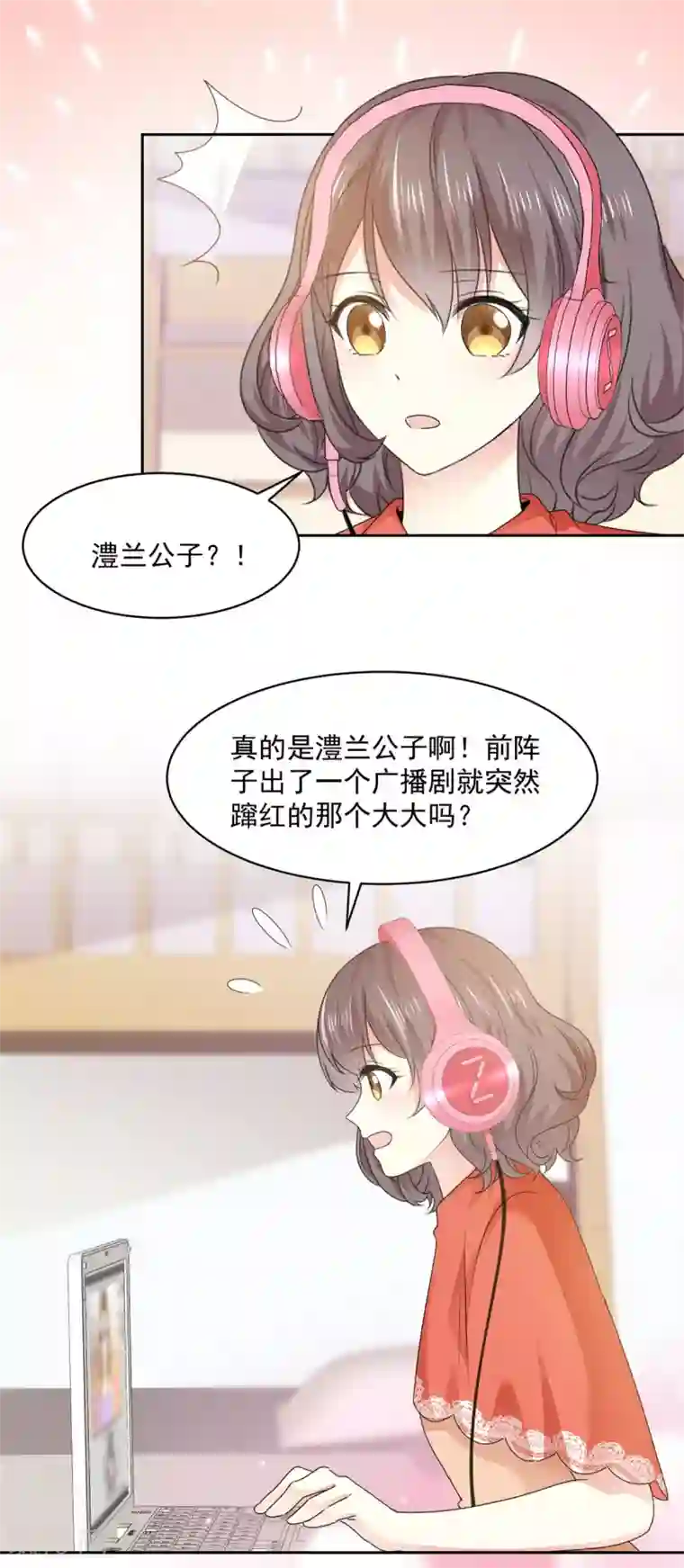 初恋是CV大神第31话 真的是澧兰公子！