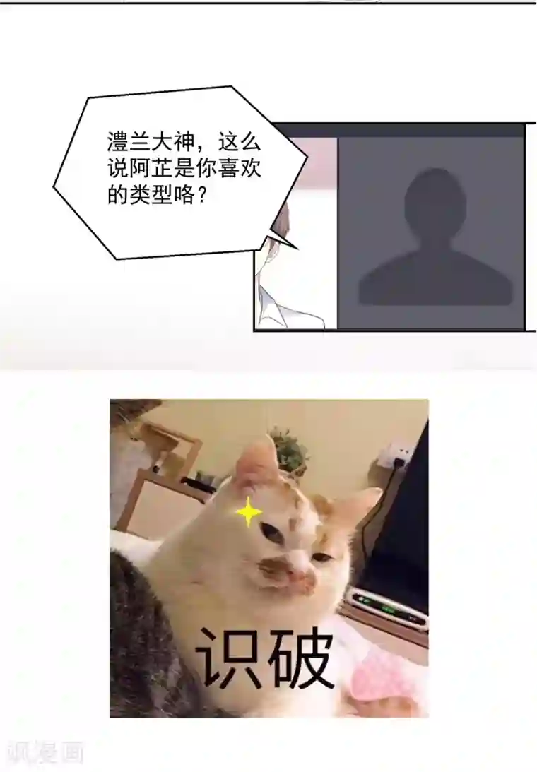 初恋是CV大神第31话 真的是澧兰公子！