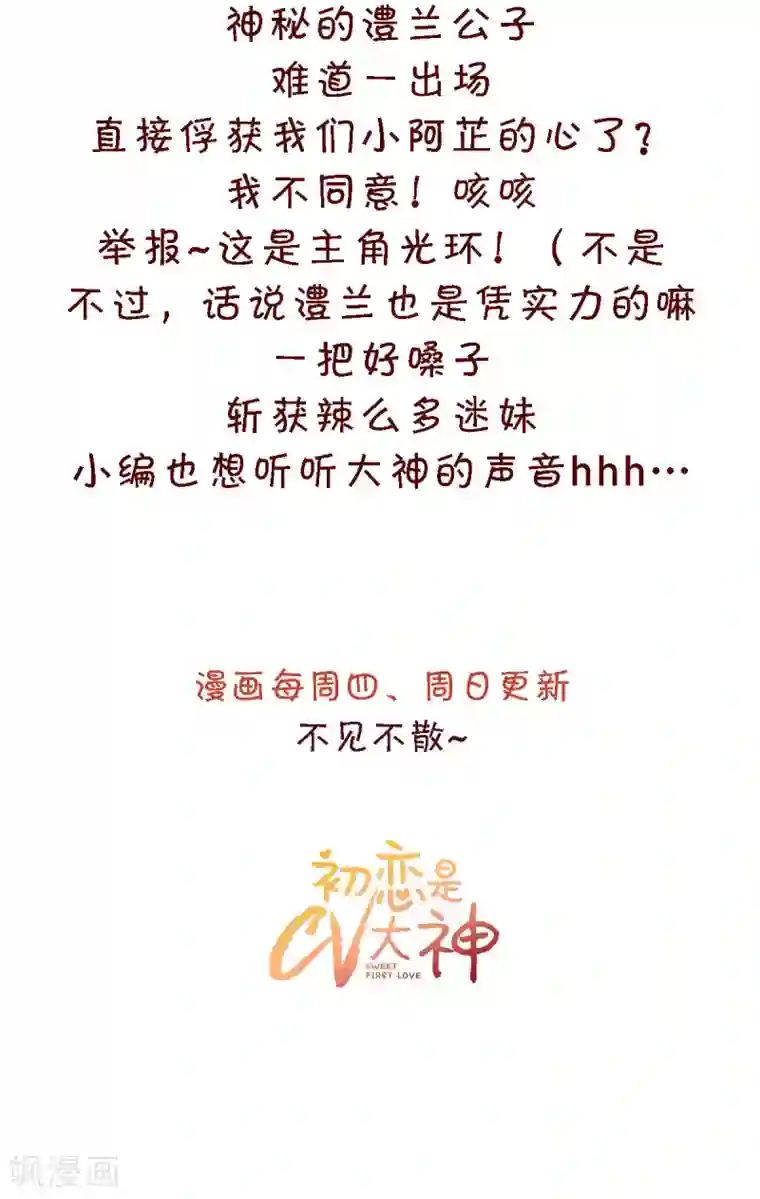 初恋是CV大神第31话 真的是澧兰公子！