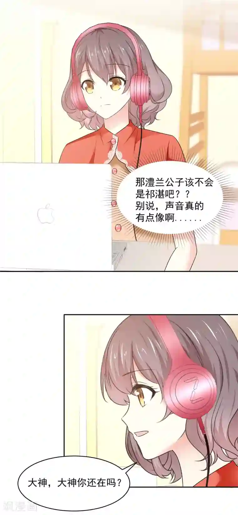 初恋是CV大神第32话 是你吗，祁湛？