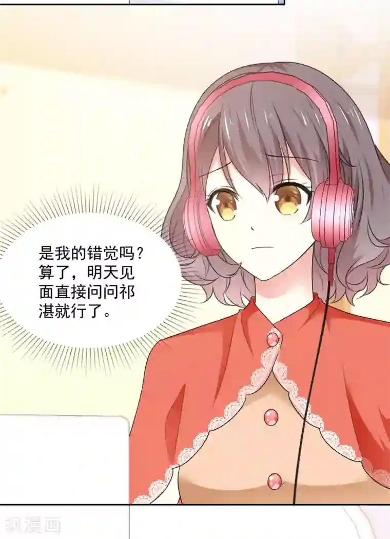 初恋是CV大神第32话 是你吗，祁湛？