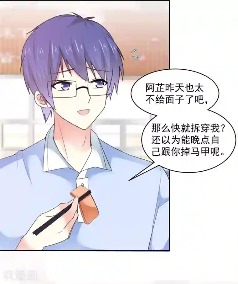 初恋是CV大神第32话 是你吗，祁湛？