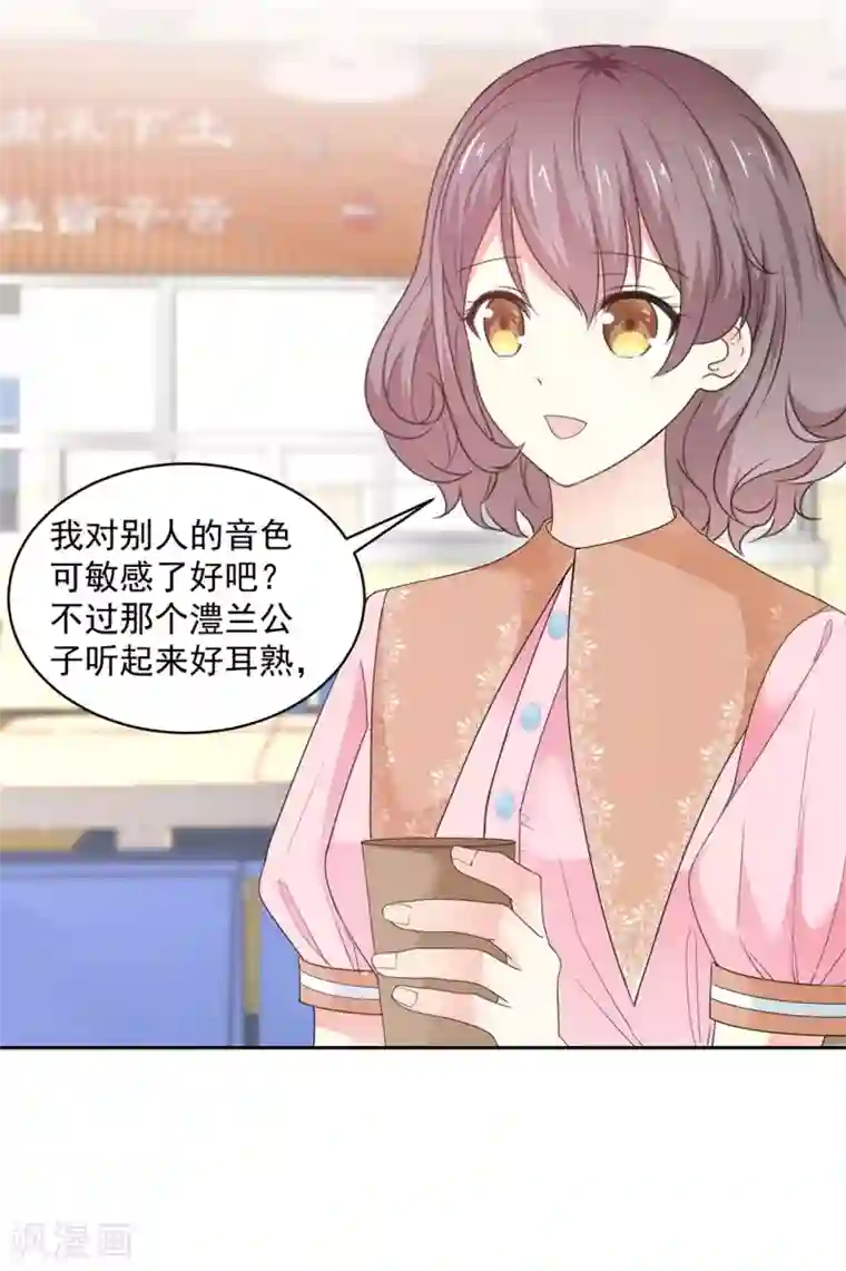 初恋是CV大神第32话 是你吗，祁湛？