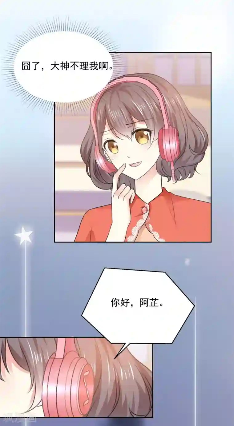 初恋是CV大神第32话 是你吗，祁湛？