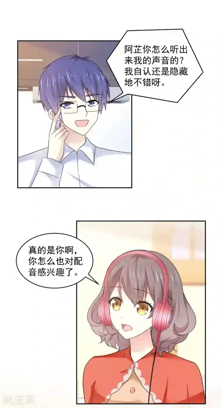 初恋是CV大神第32话 是你吗，祁湛？