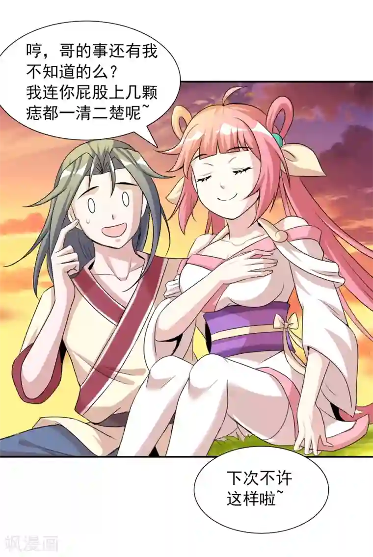 猎食王第18话 夕阳下的约定