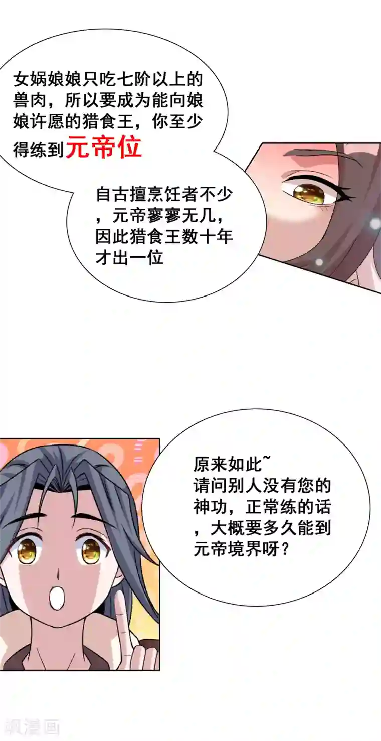 猎食王第19话 我才不要做东方不败