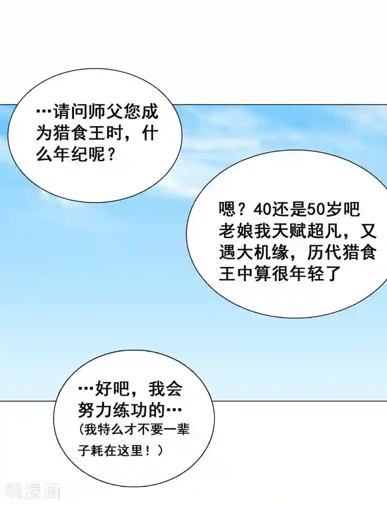 猎食王第19话 我才不要做东方不败