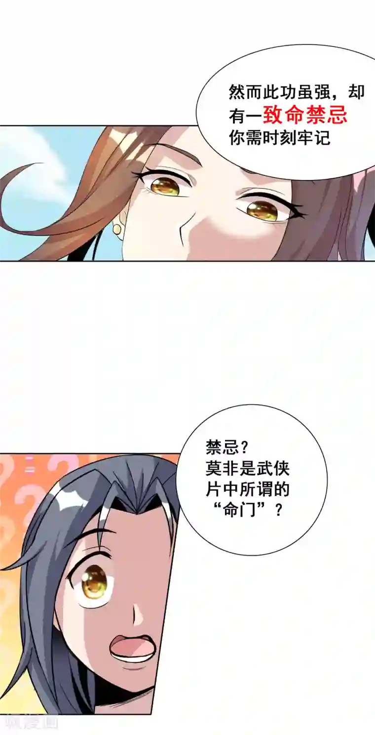 猎食王第19话 我才不要做东方不败