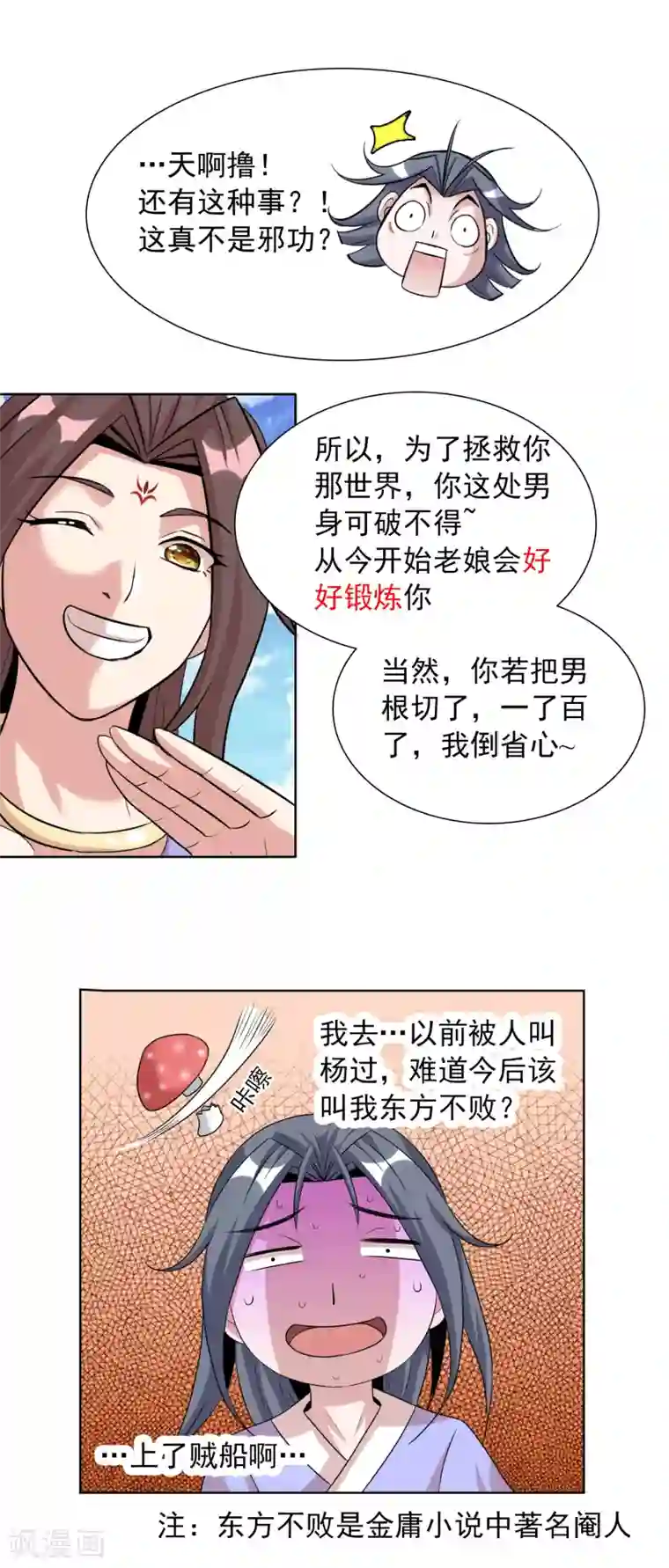 猎食王第19话 我才不要做东方不败
