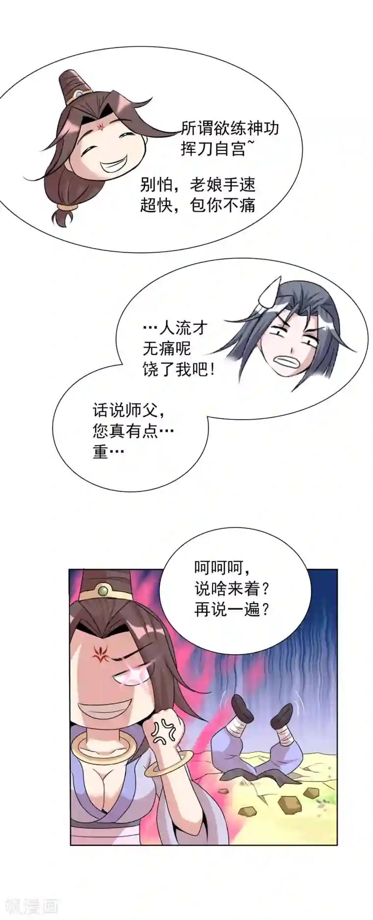 猎食王第19话 我才不要做东方不败