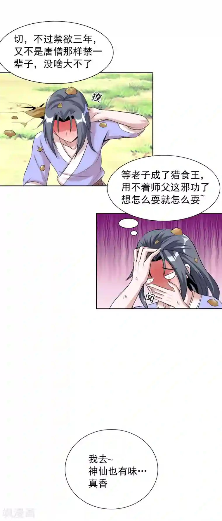 猎食王第19话 我才不要做东方不败