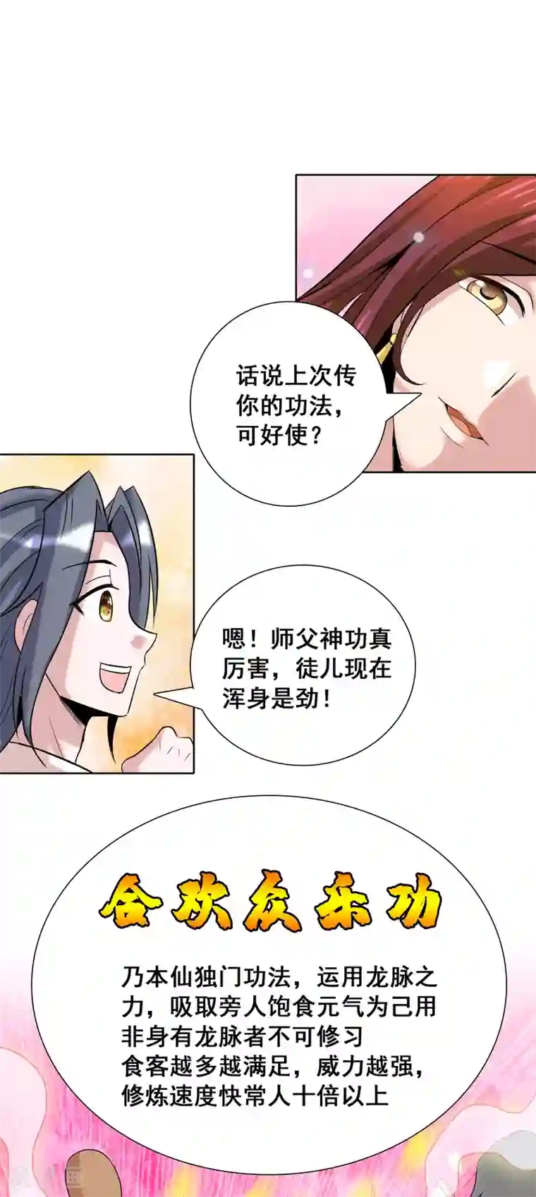 猎食王第19话 我才不要做东方不败