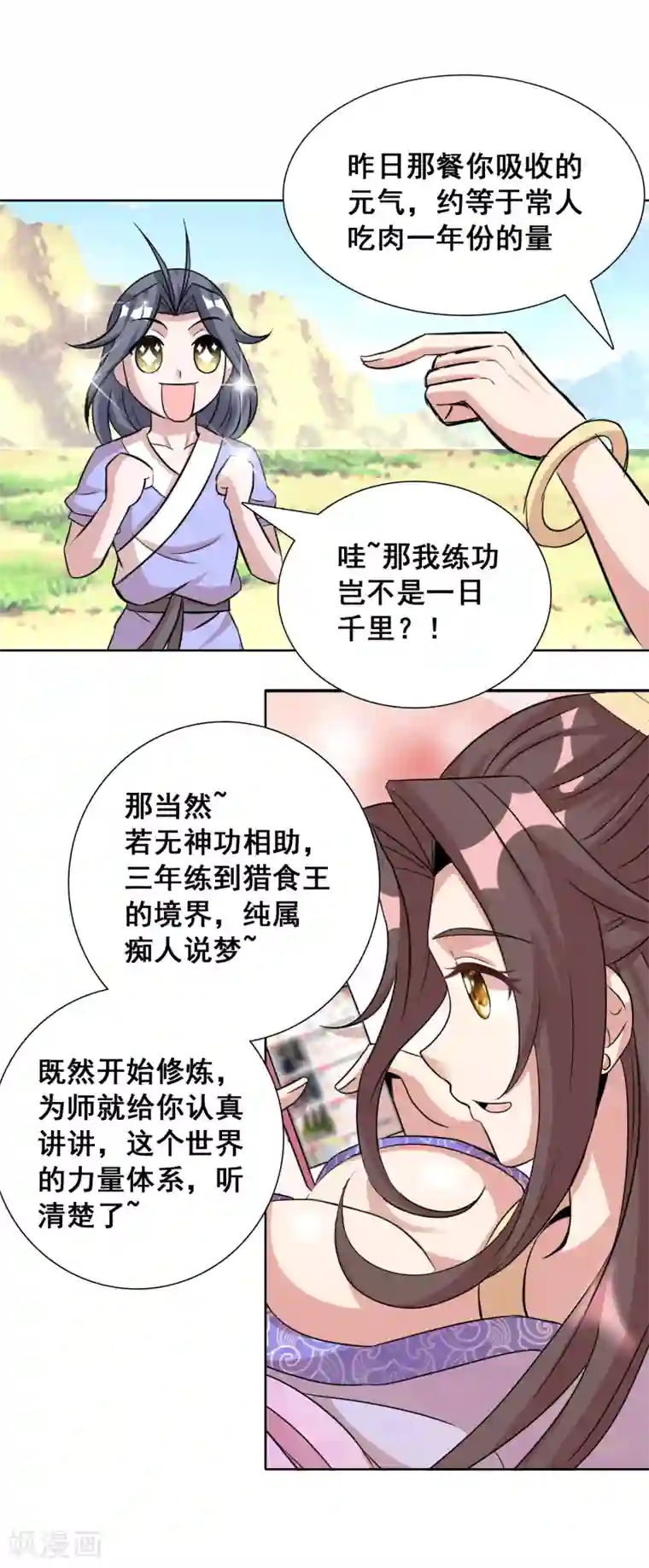 猎食王第19话 我才不要做东方不败