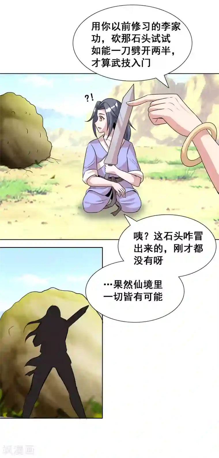 猎食王第21话1 吃得苦中苦方为人上人