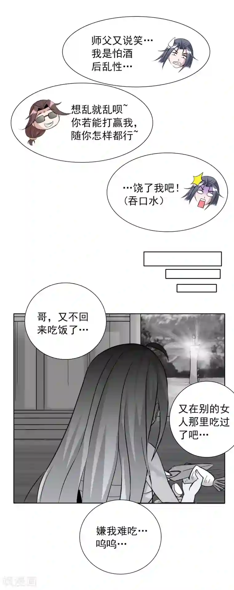 猎食王第21话2 吃得苦中苦方为人上人