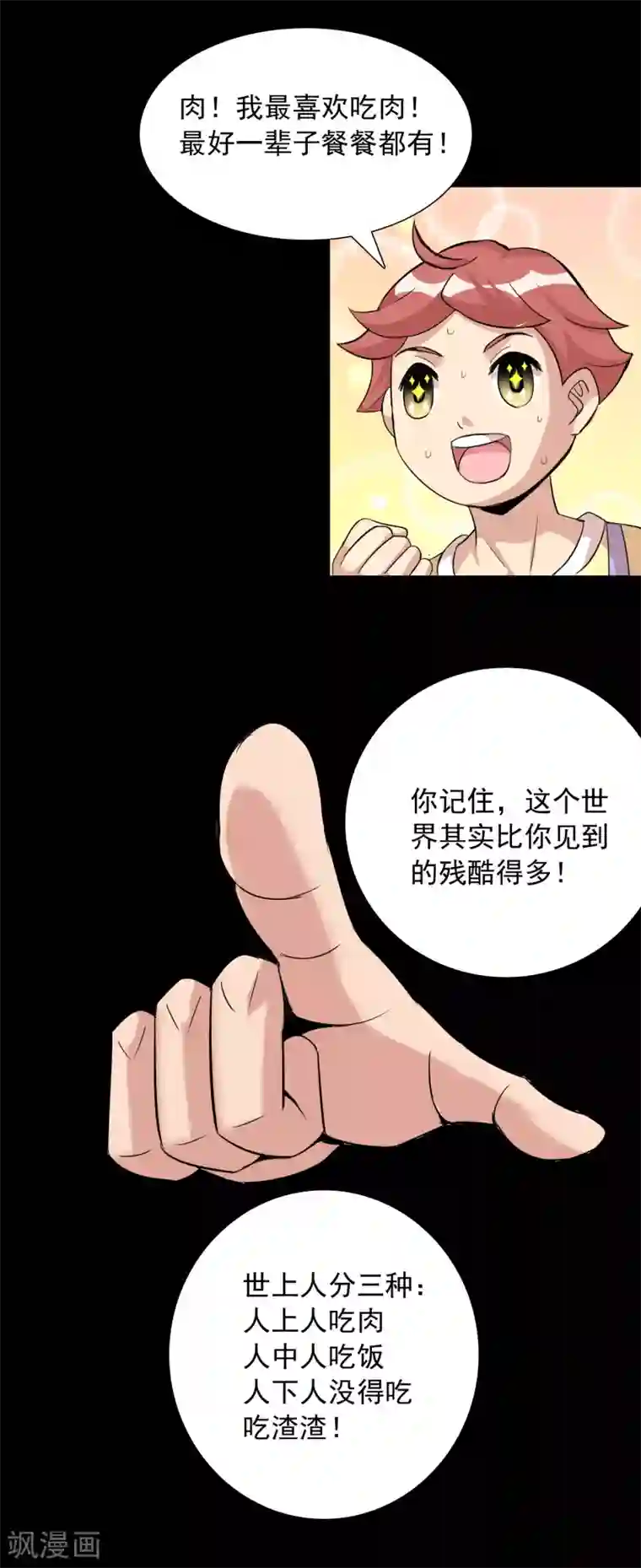 猎食王第21话2 吃得苦中苦方为人上人